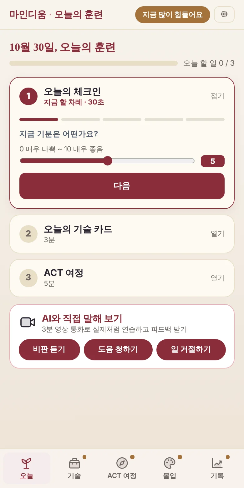 오늘의 훈련 화면
